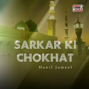 Sarkar Ki Chokhat image