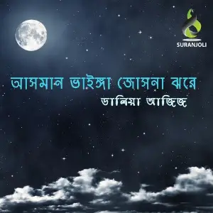 Asman Vainga Josna Jhore image