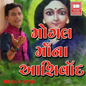 Mogal Maa Na Ashirvad image