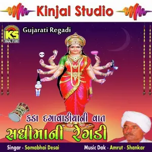 Sadhima Ni Regadi Kada Dagavadiya Ni Vaat image