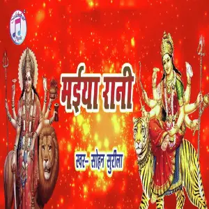 Maiya Rani image
