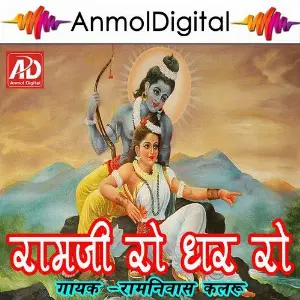 Ram Ji Ro Ghar Ro image