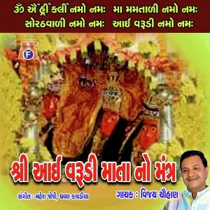 Aai Varudi Mata No Mantra image