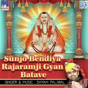 Abhugadh Ro Pyaro Suvatiyo Shyam Paliwal
