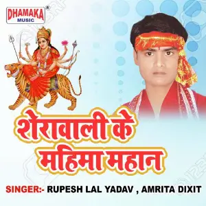 Serawali Ke Mahima Mahan image