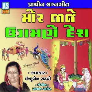 Mor Jaje Ugamane Desh image