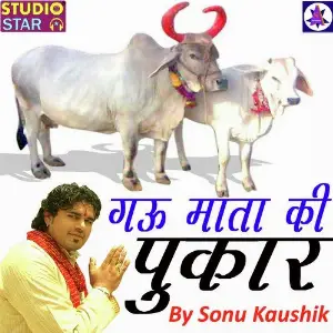 Gau Mata Ki Pukar image