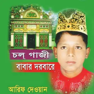 Chol Gazi Babar Dorbare image