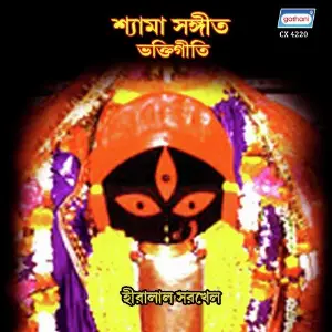 Shyama Sangeet Part 5 image