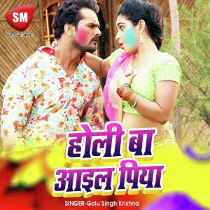 Holi Ba Aail Piya (Bhojpuri Holi Song) image
