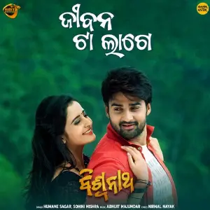 Jeebana Ta Lage image