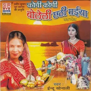 Kopl Kopi Bole Li Chhathi Hi Maiya image