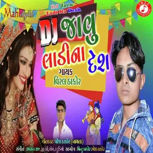 DJ Javu Ladi Na Desh image