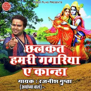 Chalkat Hamari Gagariya A Kanha image