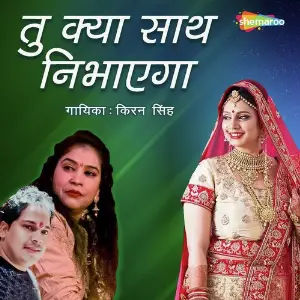 Tu Kya Sath Nibhayega image