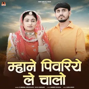 Mahane Pivariye Le Chalo image