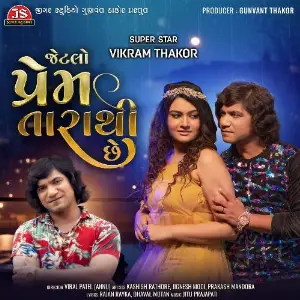 Jetlo Prem Tarathi Chhe image