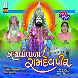 Kachalavala Ramdevpir (Best Collection of Various Bhajan of Ramdevpir) image