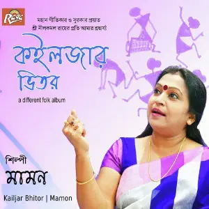 Kailjar Bhitor image