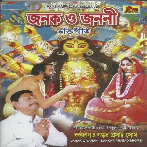 Janak O Janani image