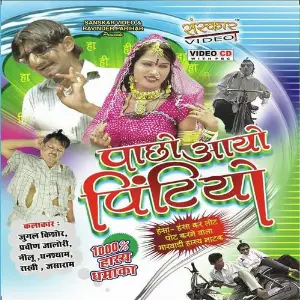 Pacho Ayo Pintiyo image