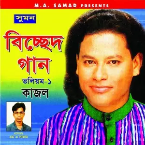 Bichhed Gaan, Vol. 1 image