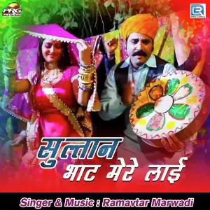 Balma Chala Om Banna Ke Dham Ramavtar Marwadi