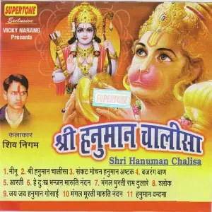 Shri Hanuman Chalisa Shiv Nigam