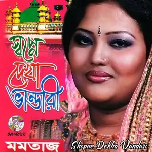 Shopne Dekha Vandari image