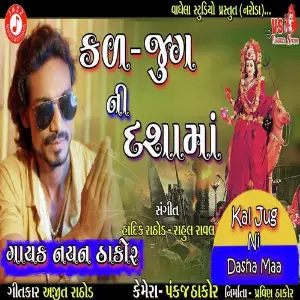 Kal Jug Ni Dasha Maa image