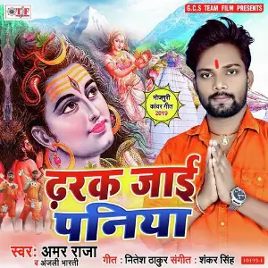 Dharak Jai Paniya image