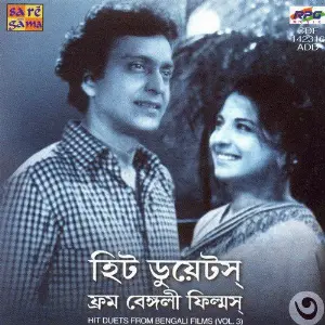 Hit Duets From Bengali Films Vol 3 image