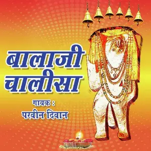 Balaji Chalisa image