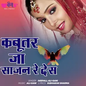 Kabootar Ja Sajan Re Des image