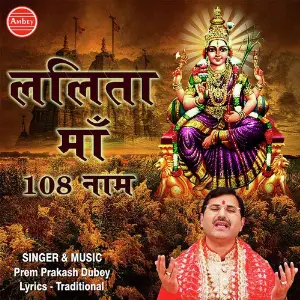 Lalita Maa 108 Naam image