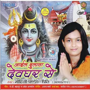 Aail Ba Bulawa Devghar Se image