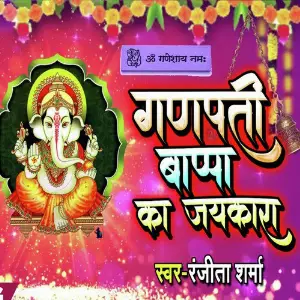 Ganpati Bappa Ka Jaykara image