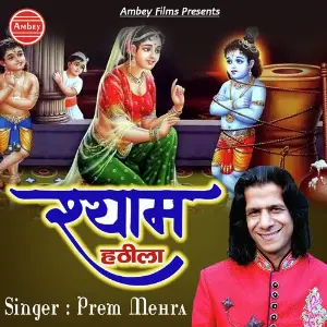 Shyam Hathila Prem Mehra