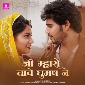 Jee Mharo Chave Ghuman Ne image