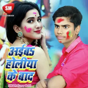 Aiba Holiya Ke Bad image