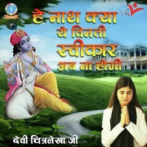 Hey Nath Kya Ye Vinti Swikar Ab Na Hogi image