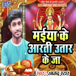 Maiya Ke Aarti Utaar Ke Jaa image
