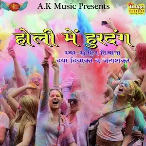 Holi Me Hurdang image