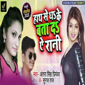 Hath Se Dha Ke Bata Da Ae Rani image