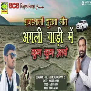 Agli Gadi Me Kun Kun Aave Re image