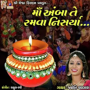 Maa Amba Te Ramva Nisrya image