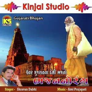 Bhajan No Rang, Vol. 01 image