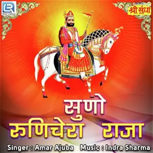 Suno Runichera Raja image