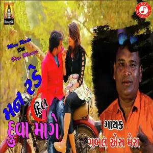 Man Rade Dil Dua Mange image