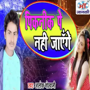 Piknik Pe Nahi Jaynge image